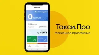 Такси.Про - профессиональный инструмент для водителей Яндекс.Такси.