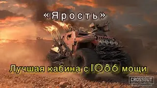 GROSSOUT MOBILE | Сделал отличного броневика на базе кабины «Ярость»
