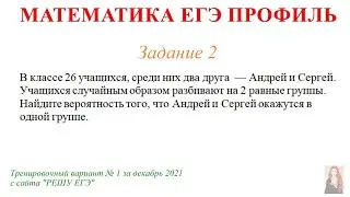 ЕГЭ Профиль 2 задание. Тренировочный вариант 1 за декабрь 2021