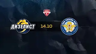 Дизелист (Пенза) - МХК Рязань-ВДВ (Рязань)