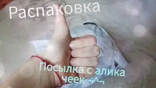 Распаковка из AliExpress ¬^¬