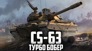 CS-63 - ЛЕЧУ В ТУРБО-РЕЖИМІ В АНГАР