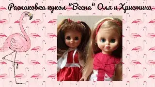 Распаковка кукол "Весна" Оля и Христина. Куклы-пенсионерки)