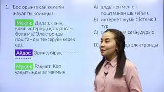8-сынып. «Қазақ тілі» пәнінен IQanat олимпиадасының I-кезеңіне дайындық