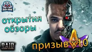 Открываем осколки и чиллим под слияние | Возвращение блудного Марка | Raid Shadow Legends