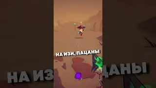 ДА НА ИЗИ, ПАЦАНЫ