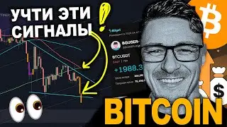 🚨 СРОЧНО! КИТЫ ДАМПЯТ БИТКОИН! ЭТИ СИГНАЛЫ ПРЕДСКАЗЫВАЮТ ПАДЕНИЕ!