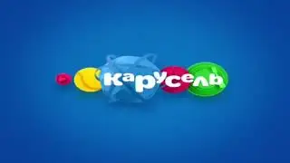 Carousel (Karusel) in Effects. Part 29