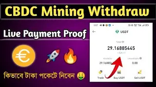 CBDC Mining Live Withdraw| CBDC Mining Update | CBDC Mining Payment Proof