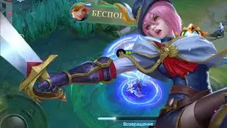 ФАННИ В СОЛО ДО ГЛОБАЛА В MOBILE LEGENDS BANG BANG?