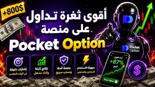 أقوى ثغرة لتحقيق الأرباح في التداول | استراتيجية مجربة وفعّالة للمبتدئين