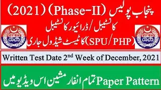 Punjab Police Constable Paper 2021, Punjab Police Written Test Announced, Updates Phase –II, 2021,