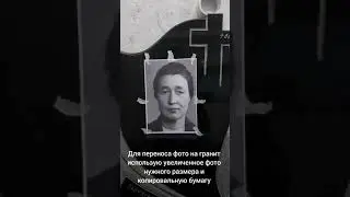 Портрет на граните