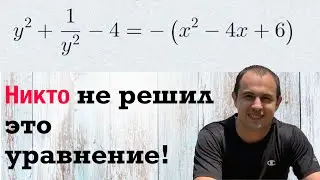 Супер нестандартное уравнение. Олимпиада 11 класс