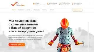 Сайт по монтажно-строительным услугам на CMS WordPress