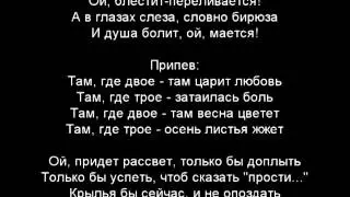 Латышко Там где трое