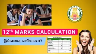 12th Marks Calculation - Tamilnadu Students(TNBSE) | மிக எளிய முறை | BMH!