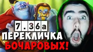 STRAY ПЕРЕКЛИЧКА НА ОГР МАГЕ В НОВОМ ПАТЧЕ 7.36 ! СТРЕЙ ОГР 7.36 carry mid dota 2 ! Лучшее со Стреем