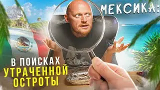 "ТЕКИЛА БУМ" - За Гранью ПОНИМАНИЯ.