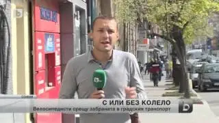 Велосипедисти на бунт -- не им дават да се возят в градския транспорт   BTV