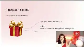 Вебинар-вечеринка ОТ 50к НА БЛОГЕ