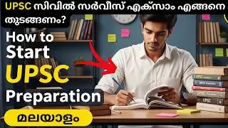 How to Start UPSC Preparation? | Civil Services Exam Strategy Explained in Malayalam