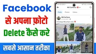 Facebook Photo Delete Kaise Kare | How To Delete Facebook Photos