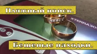Пляжный поиск. Бешеные находки.