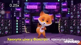Хакнули цени на всех скоростях (0.25-12x)
