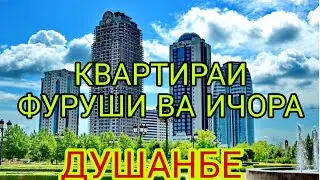 КВАРТИРАИ ФУРУШИ ВА ИЧОРА МОШИНИ ФУРУШИ ДУШАНБЕ ВАХДАТ 09.09.2020