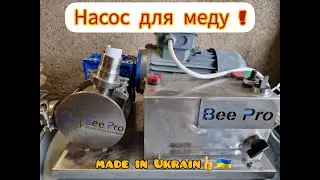 Honey transfer pump! Made in Ukraine!