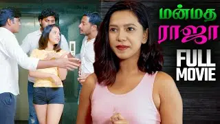 Tamil Full Movie | Manmadha Raja | Tamil Thriller Movie | Md.Ahmd Khan | Md Abid | Tamil Movie | 4K