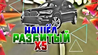 Нашёл в хлам разбитый х5 в горах!