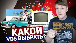 ✅Какой VDS Выбрать? Обзор Хостинга Эпичных Серверов VDSina.ru🔥 Облачный Сервер