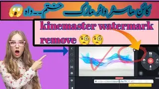 kinemaster watermark remove kaise kare/how to remove kinemaster watermark/منیب ٹرکس