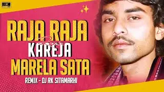 A Raja Raja Raja Kareja X Kabo Chit Kabo Pat (Mashup ) Radheshyam Rashiya | Old Bhojpuri mix-_Dj Rk