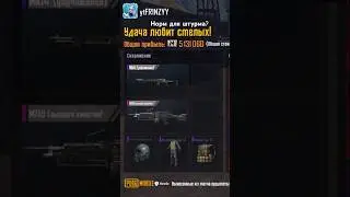 Норм для штурма ? #pubgmobilemetroroyal #pubgmobilemetroroyal #pubgmobilemetroroyal