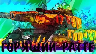Burning RATTE! Tank Academy - Cartoons about tanks