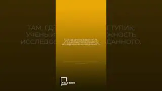 Путь учёного мотивирует 🙌🙌 #наука #научнаяпубликация #ученый