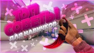 ТОП 3 ОШИБКИ В STANDOFF 2. ГАЙД ДЛЯ НОВИЧКОВ