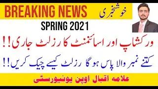 Breaking News ||  Aiou Workshop & Assignment Result Announce || Aiou Workshop Result Spring 2021