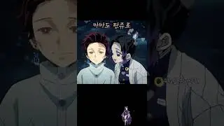 [귀멸의칼날] 시노부의 짝은? 누가 제일 어울리나요?