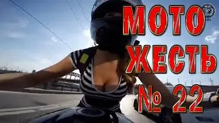 Мото ДТП жесть №22 18+ / Motorcycle Accident