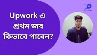 How to get first client on upwork |How to apply upwork job bangla|Upwork tutorial for beginners 2023