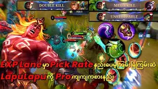 ကဲ Expမှာပြန်ပြီး Trendဖြစ်လာတဲ့ Lapuကိုမာမာတောင်တောင်နဲ့ Proကျကျကစားနည်း💀👀😱 @fad754