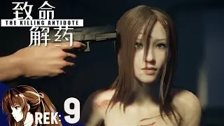 THE KILLING ANTIDOTE - Sneak and Assassination ~ Unknown Area #9 - 致命解药