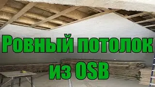 How to Make a Smooth Ceiling from OSB – a Budget-Friendly Option for a Garage