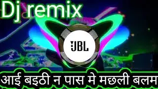 machhali balam ji banaa le bani#@ आई बइठी न पास मे मछली बलम