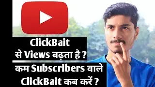 Importants of Clickbait || Kya Click-Bait Se Views Increase Hota hai || ClickBait Kab Kare