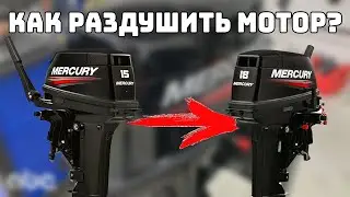 How to Upgrade MERCURY 15 hp Outboard to 18 hp. MERCURY 15 M Boat Motor. Increasing Engine Power